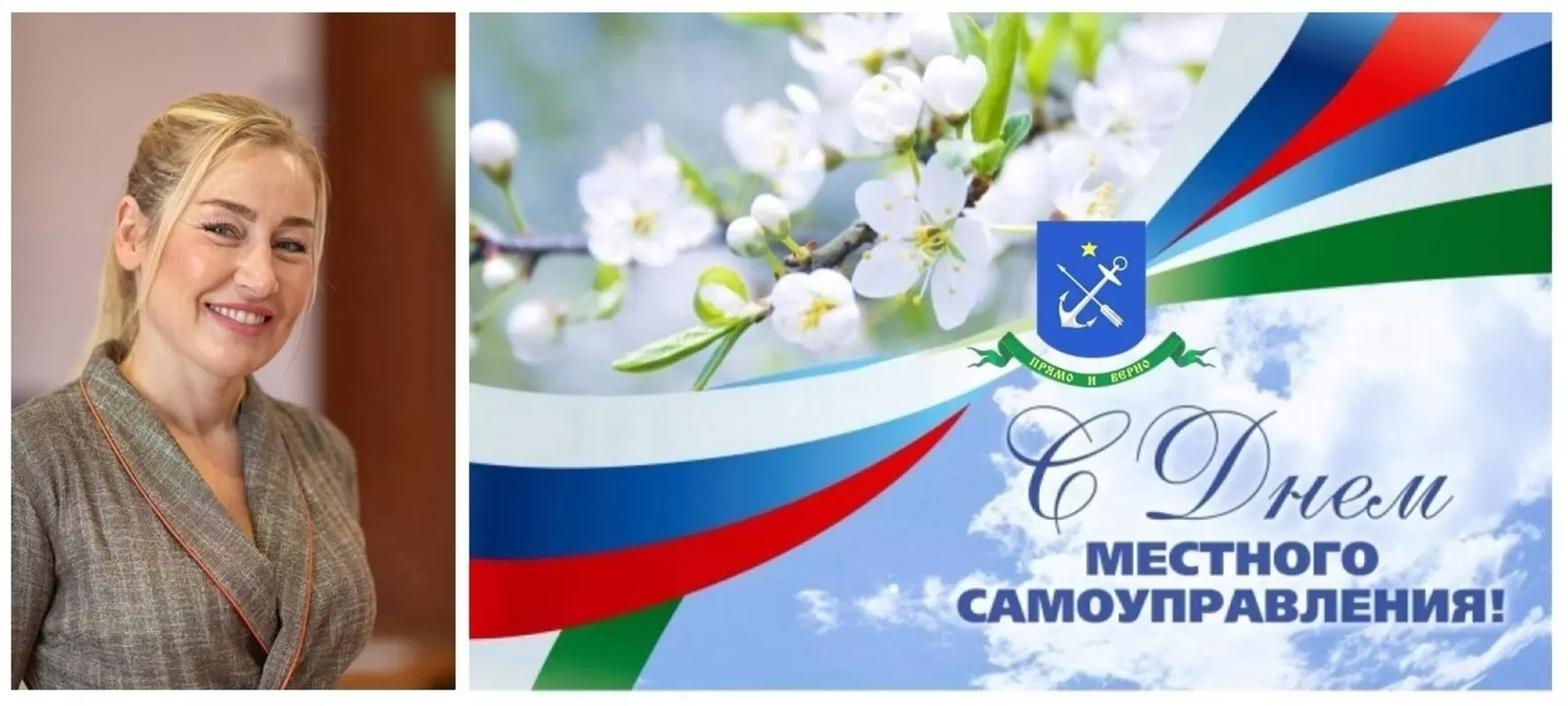 С 25-летием органов местного самоуправления Санкт-Петербурга поздравляет депутат МО пос. Стрельна Лаура Макеева