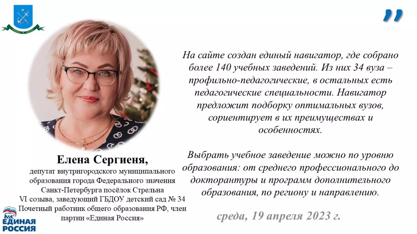 Сайт БУДЬУЧИТЕЛЕМ.РФ рекомендуют депутат Елена Сергиеня и платформа национальные Проекты России