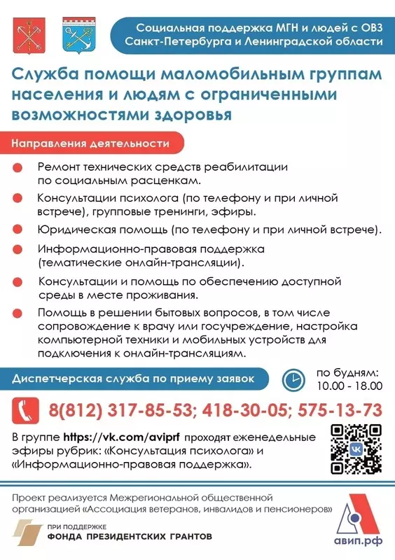 О социальном проекте «Служба помощи маломобильным группам населения и людям с ограниченными возможностями здоровья» сообщил депутат МО пос. Стрельна Руслан Ермоленко