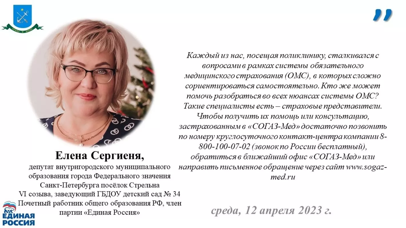 Контакт-центр «Согаз‑мед» работает 24 часа 7 дней в неделю – напомнила депутат Елена Сергиеня