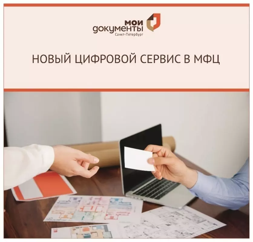 О новом цифровом сервисе в МФЦ сообщили в официальной группе администрации Петродворцового района Санкт-Петербурга — депутат Руслан Ермоленко