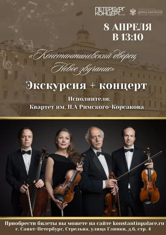 Дворец конгрессов приглашает