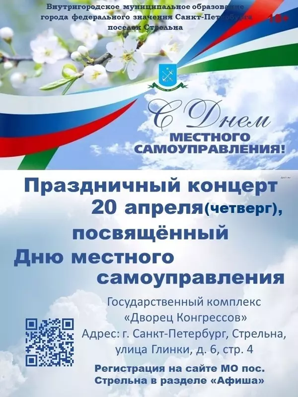 Праздничный концерт 20 апреля в Константиновском дворце в Стрельне