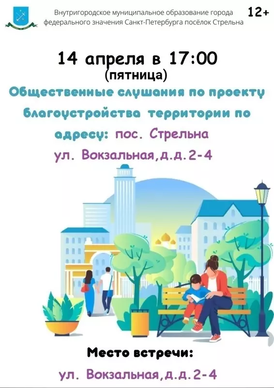 В следующую пятницу, 14 апреля, состоятся общественные слушания по проекту благоустройства территории на ул. Вокзальная, д.д. 2-4