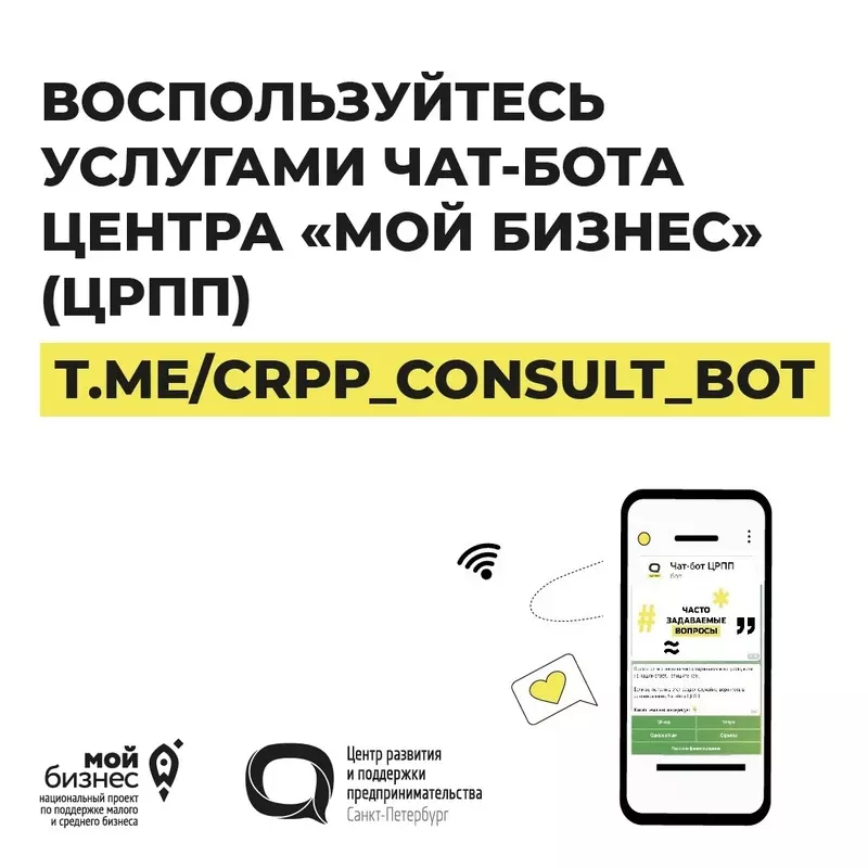 Воспользоваться услугами чат-бота центра «Мой бизнес» предлагает депутат Павел Горбунов