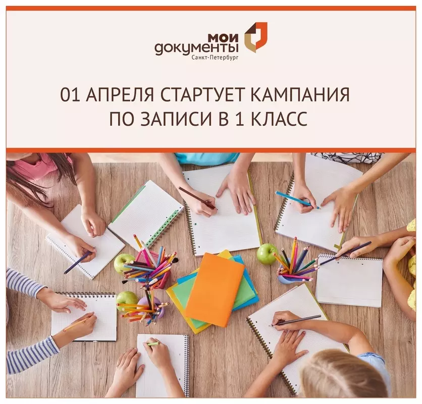 О начале приёма документов на запись в первые классы школ жителей Стрельны проинформировали СПБГКУ  «МФЦ» и депутат Лаура Макеева
