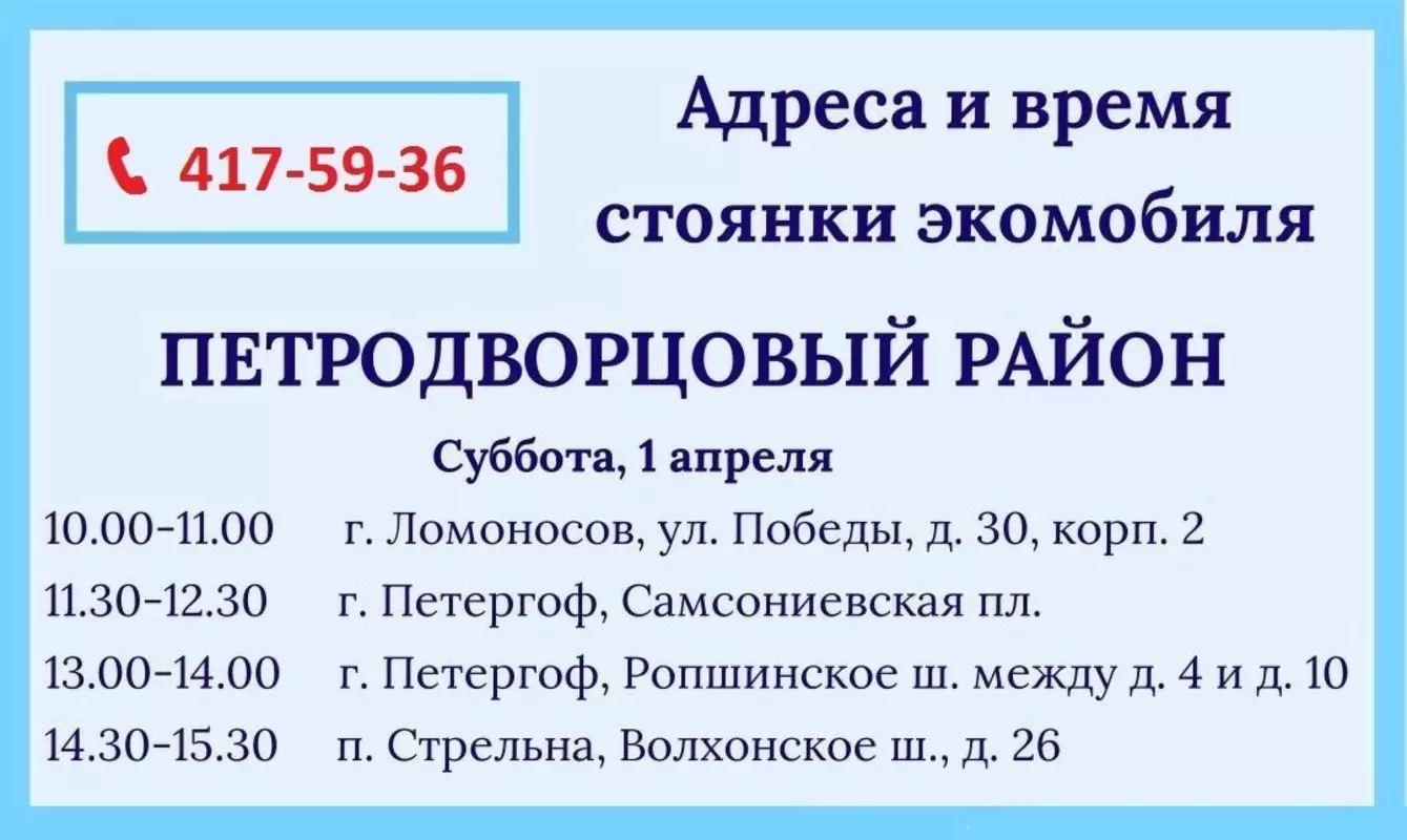  В апреле стрельнинцы могут сдать опасные отходы — депутат Лаура Макеева