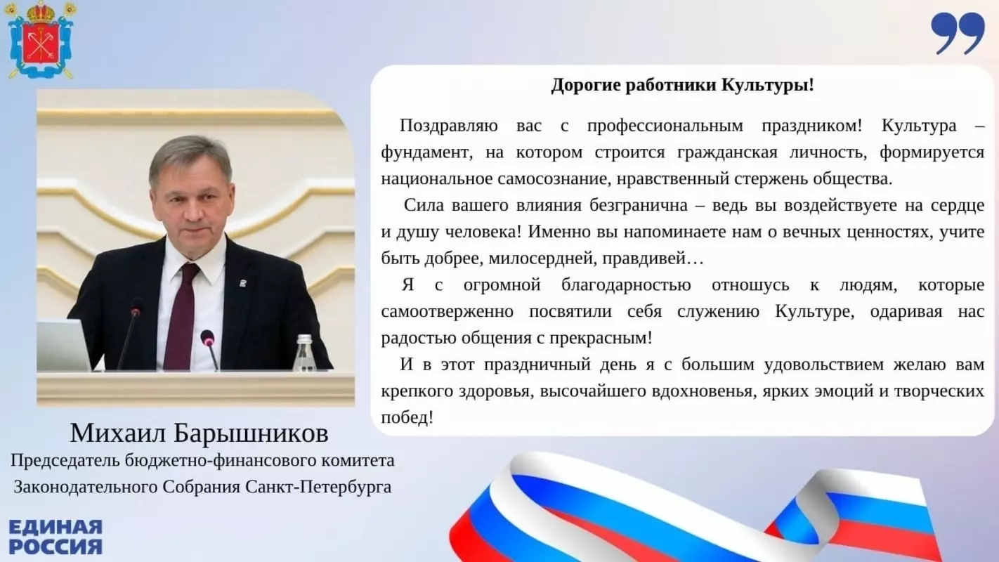 С днём работников культуры жителей Стрельны поздравил депутат Законодательного собрания Михаил Барышников