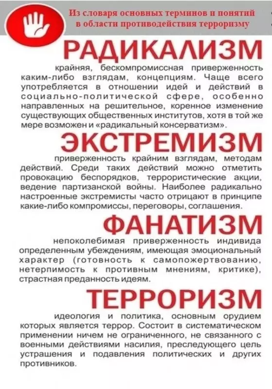 Со «словарём основных терминов и понятий в области противодействия терроризму» жителям Стрельны предлагает ознакомиться глава МО пос. Стрельна Валерий Беленков