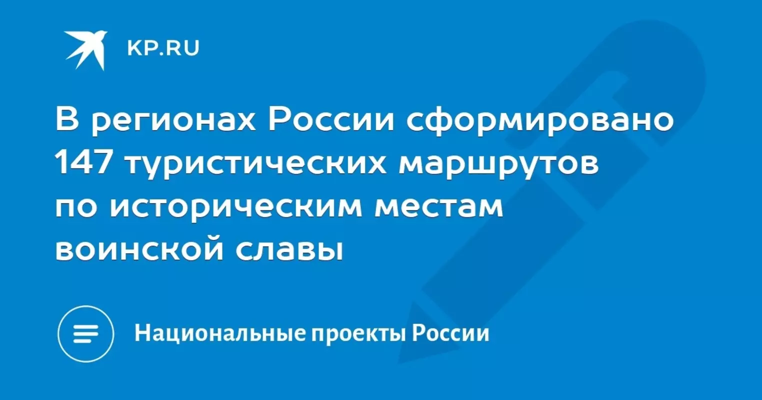 О формировании 147 туристических маршрутов по историческим местам воинской славы сообщили в АНО «Национальные приоритеты» — депутат МО пос. Стрельна Роман Чепурнов