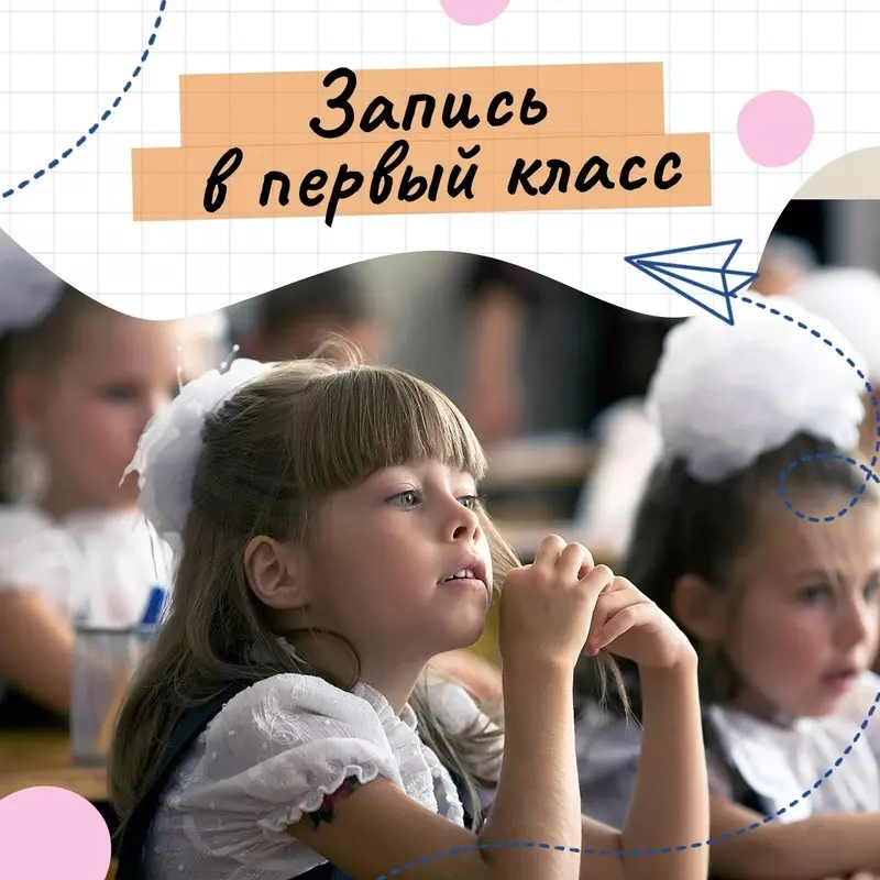 На дату начала подачи заявлений для приёма детей в первый класс сообщили в ГБОУ школа № 413 — обращает внимание стрельнинцев депутат МО пос. Стрельна Елена Сергиеня