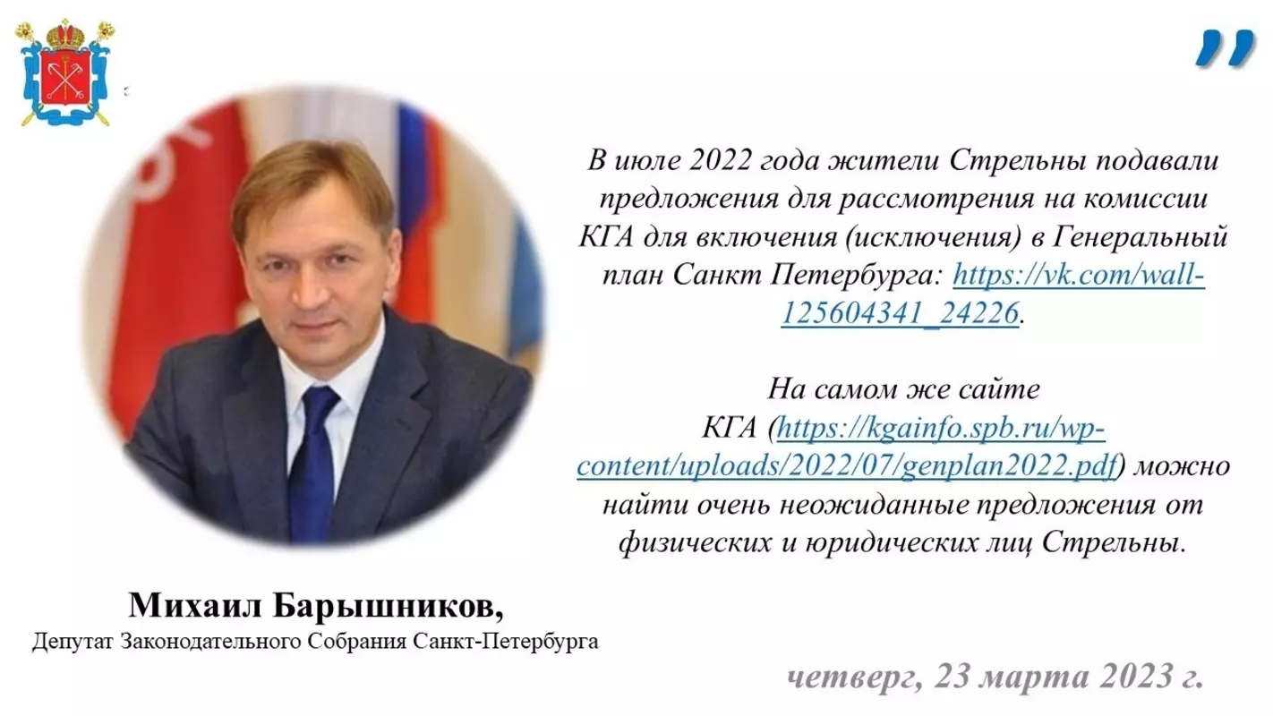 О возможности внесения пожеланий по изменению генплана Санкт-Петербурга жителям Стрельны напомнил депутат Заксобрания Михаил Барышников