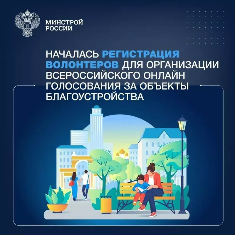Об открытии регистрации волонтёров для поддержки всероссийского онлайн-голосования за объекты благоустройства, которое пройдёт с 15 апреля по 31 мая, сообщила депутат МО пос. Стрельна Лаура Макеева