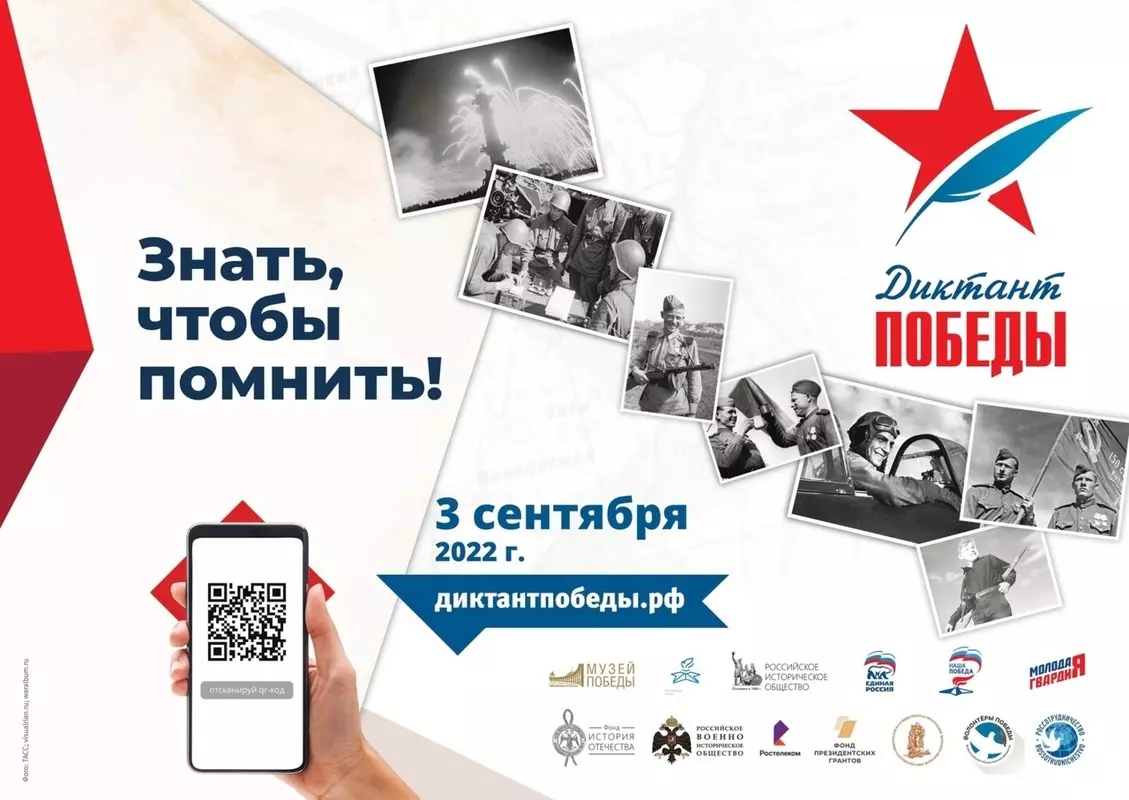 Принять участие на собственной площадке в «Диктанте Победы» призвал депутат Руслан Ермоленко