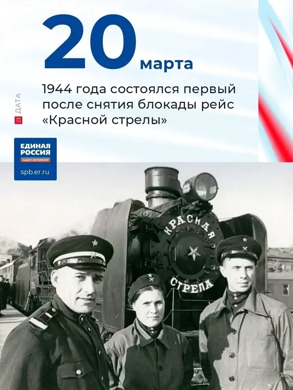 О первом рейсе «красной стрелы» после снятия блокады напомнила депутат МО пос. Стрельна Елена Сергиеня