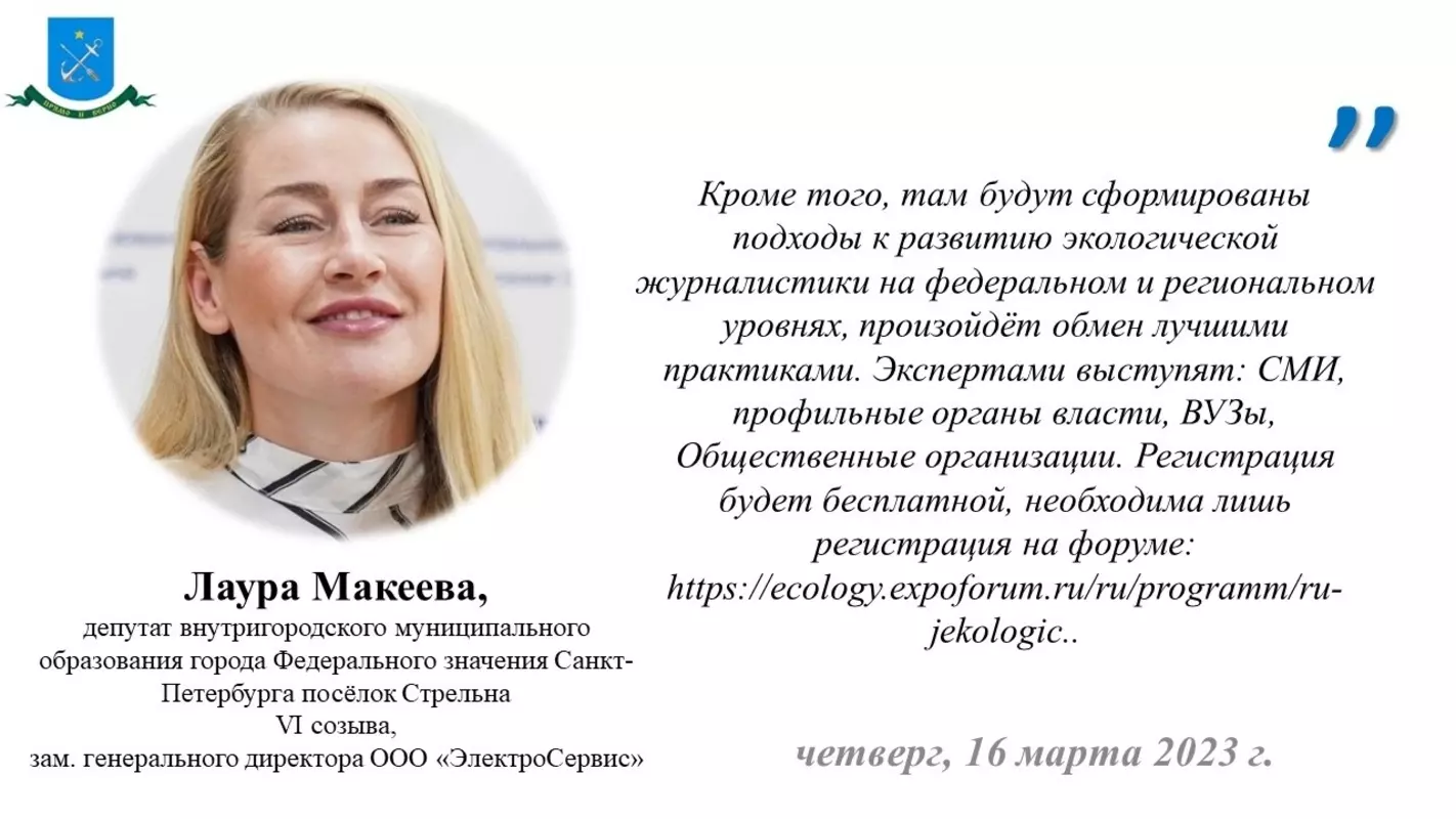 О круглом столе по экологической журналистике сообщили в комитете по природопользованию — депутат Лаура Макеева