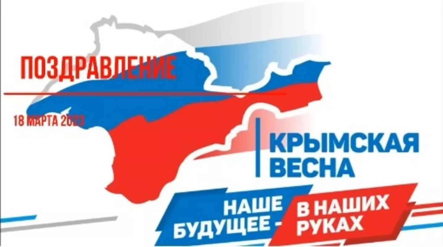 Приглашение на праздник Крымской весны депутатов Руслана Ермоленко и Лауры Макеевой