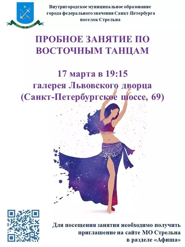 Пробное занятие по восточным танцам в Стрельне