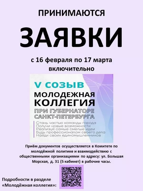Вступить в молодёжную коллегию Санкт-Петербурга стрельнинцев призывает депутат МО пос. Стрельна Артём Иванов