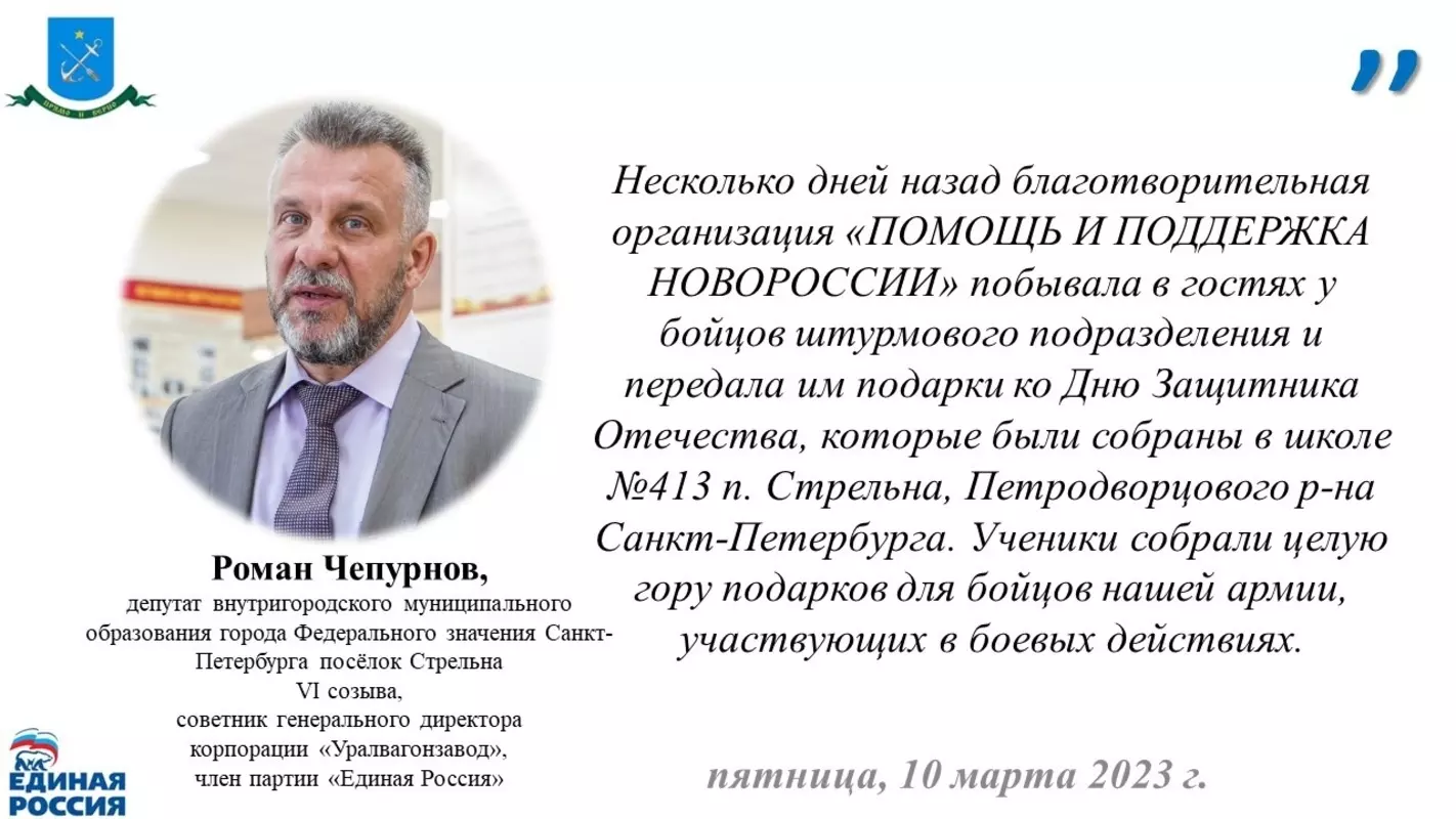 Стрельнинская школа № 413 передала подарки бойцам нашей армии