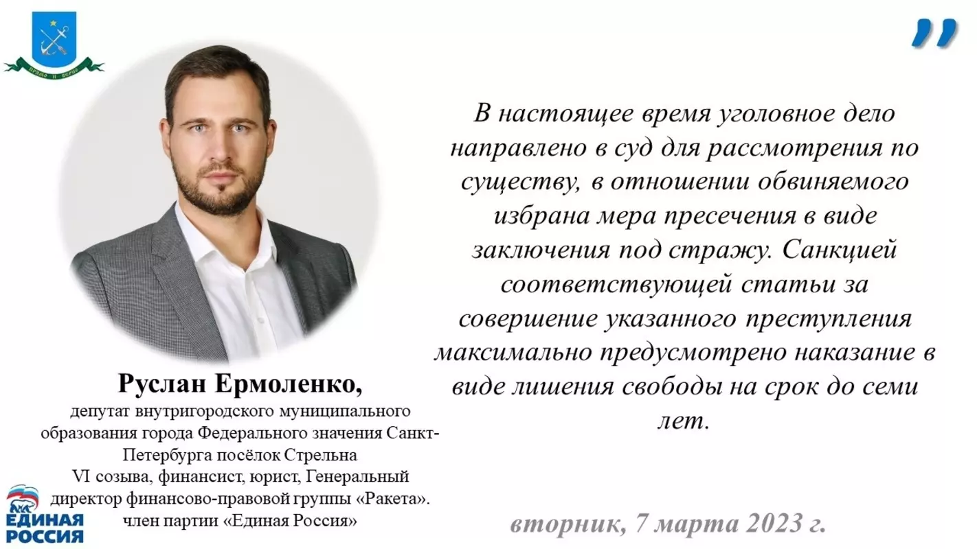 Законность возбуждения уголовного дела о грубом нарушении общественного порядка, выражающем явное неуважение к обществу, обосновала помощник прокурора района, юрист 3 класса К. В. Ермакова и прокомментировал депутат МО пос. Стрельна и юрист Руслан Ермоленко