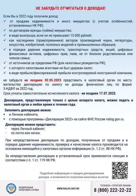 На необходимость отчитаться о доходах за 2022 год обратил внимание депутат Роман Чепурнов