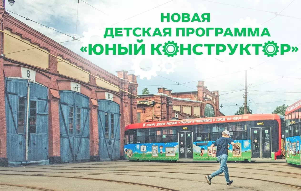 Посетить экскурсии по программе «Юный конструктор» в экспозиционно-выставочном комплексе «Горэлектротранса» рекомендует депутат Елена Сергиеня