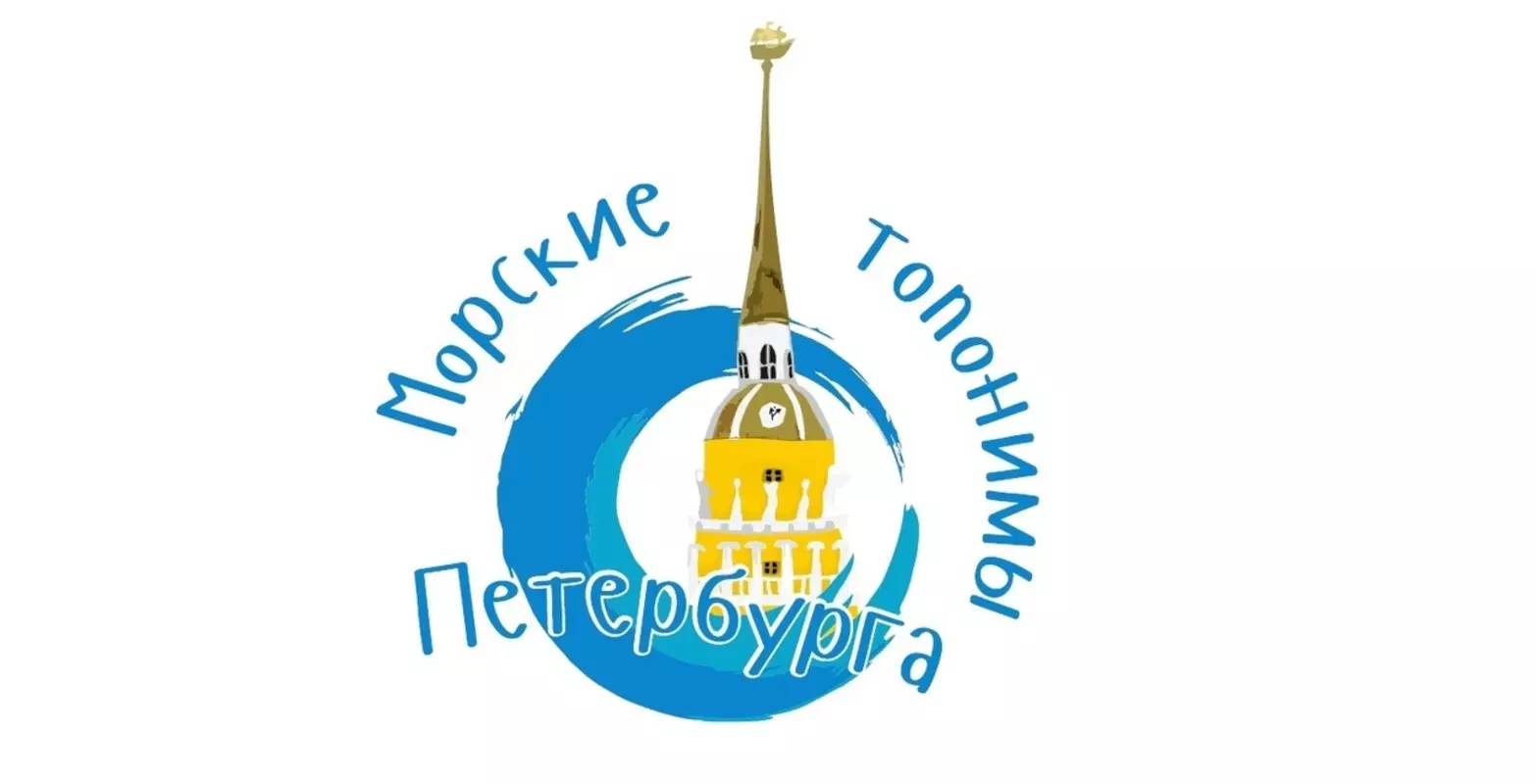 Об историко-краеведческом фестивале для школьников «Морские топонимы Петербурга» рассказала депутат МО пос. Стрельна Лаура Макеева
