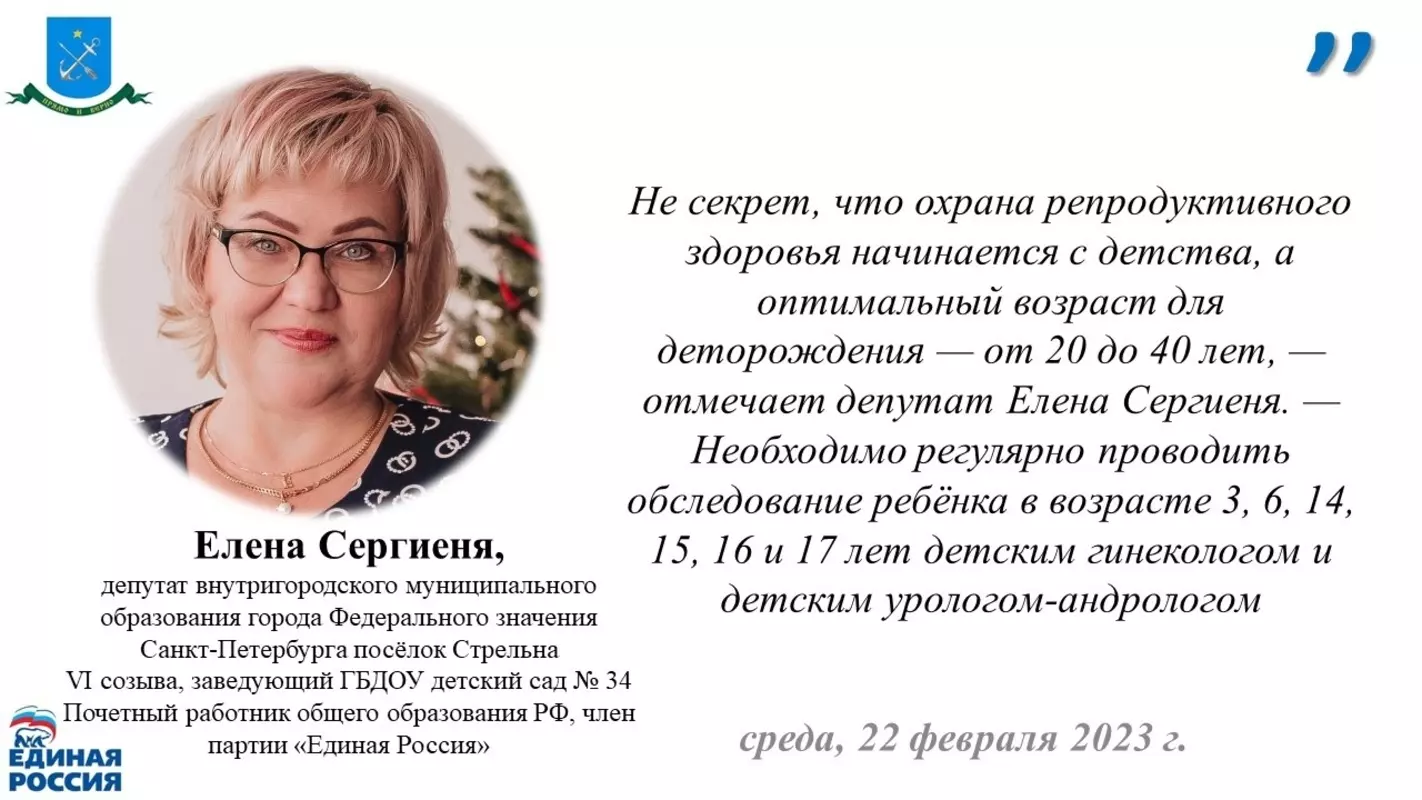 На охрану репродуктивного здоровья обратили внимание  СПБГКУЗ «Городской центр медицинской профилактики» и депутат Елена Сергиеня