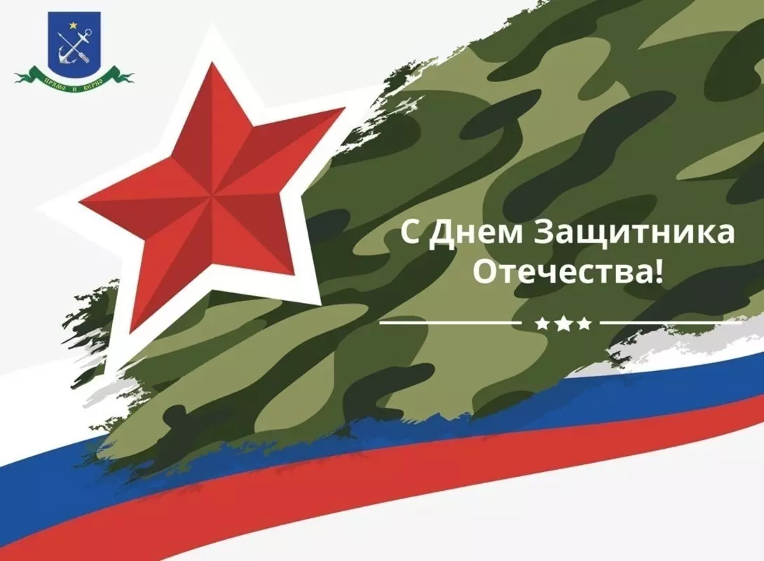 С Днём защитника Отечества стрельнинцев поздравляет депутат Лаура Макеева