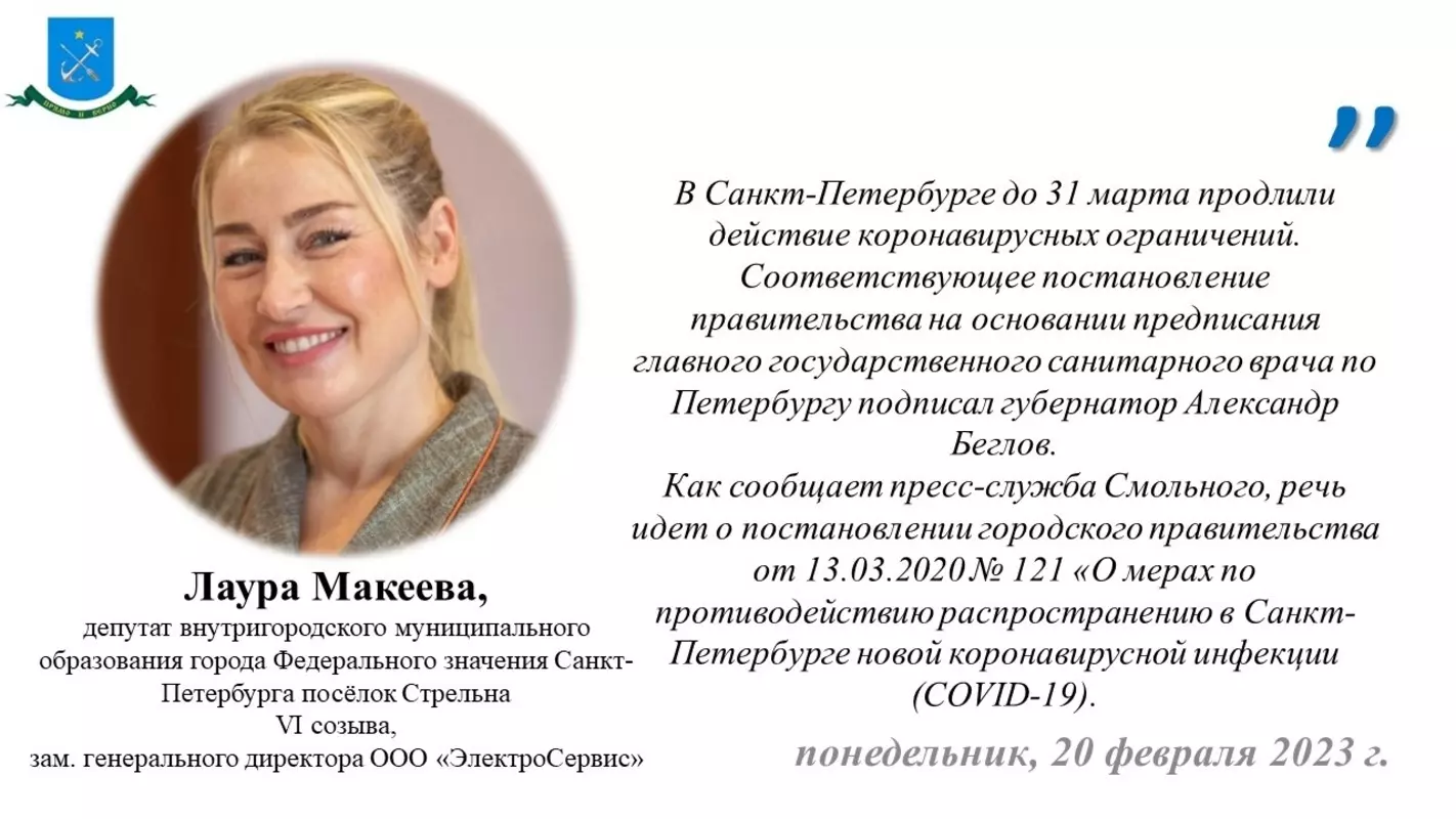 О продлении коронавирусных ограничений в своей официальной группе вконтакте сообщила депутат Лаура Макеева