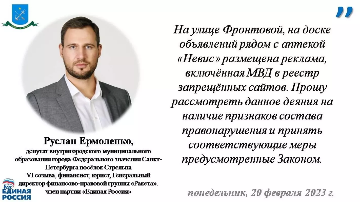 В ответ на обращение жительницы Стрельны в МВД обратился депутат Руслан Ермоленко