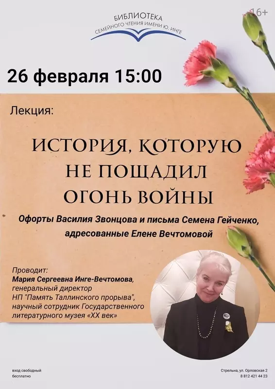 На возможность стрельнинцев посетить лекцию в библиотеке семейного чтения им. Ю. Инге обратил внимание депутат Роман Чепурнов
