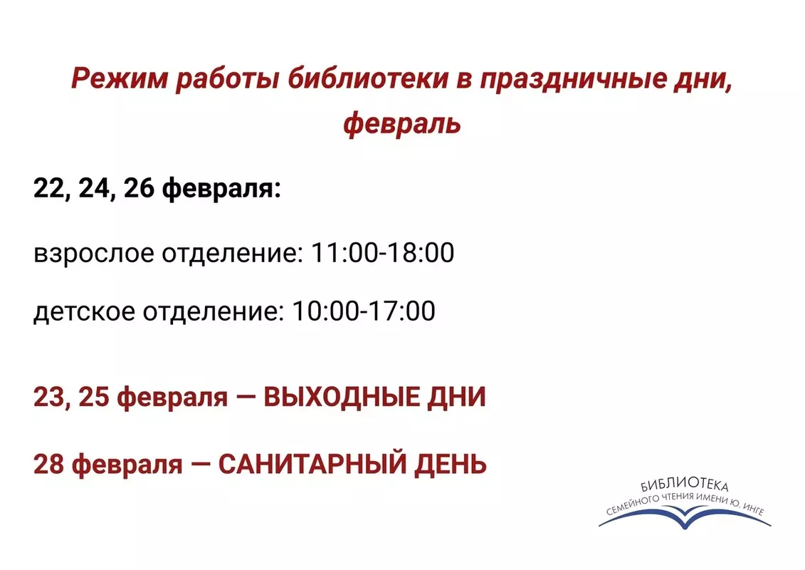 О графике работы библиотеки семейного чтения им. Ю. Инге сообщил депутат Павел Горбунов