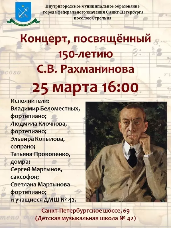 Концерт к 150-летию со дня рождения Сергея Рахманинова рекомендует посетить депутат Лаура Макеева