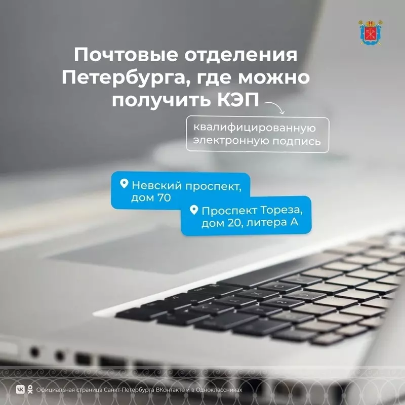 О возможности оформить квалифицированную электронную подпись (КЭП) в «Почте России» уведомила депутат МО пос. Стрельна Лаура Макеева