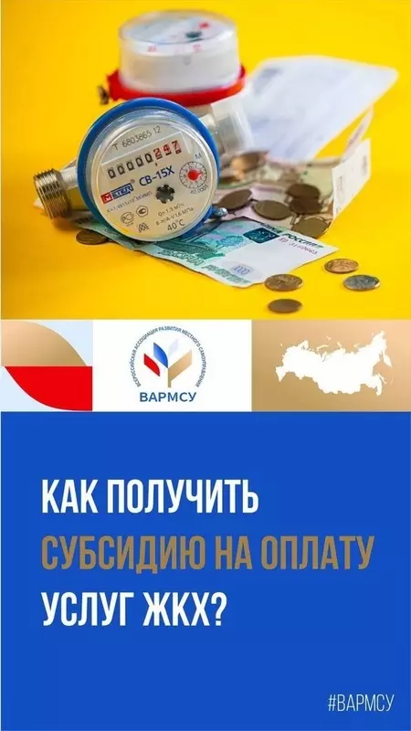 Тонкости получения субсидии на оплату услуг ЖКХ  уточнила депутат Лаура Макеева