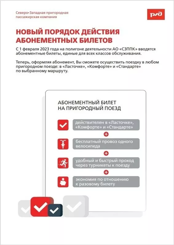 Для проезда в пригородных поездах появились абонементы трёх новых категорий — прокомментировала депутат Лаура Макеева