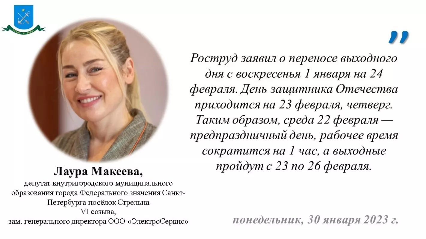 Информацию о сокращённой рабочей неделе в конце февраля сообщил Роструд и процитировала депутат Лаура Макеева