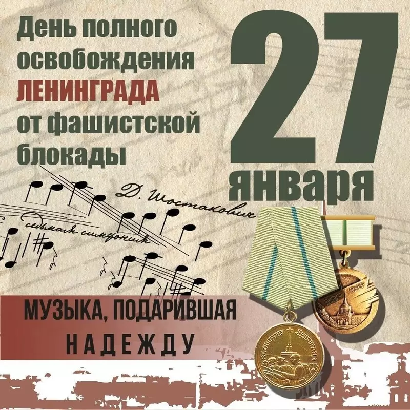 С днём полного освобождения Ленинграда от фашистской блокады жителей Стрельны поздравляет депутат Лаура Макеева
