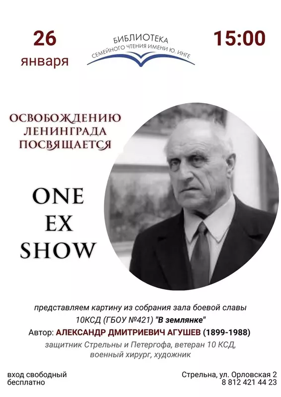 Посетить вечер, в библиотеке семейного чтения им. Ю. Инге, посвящённый врачу-хирургу Александру Агушеву, предлагает депутат Лаура Макеева