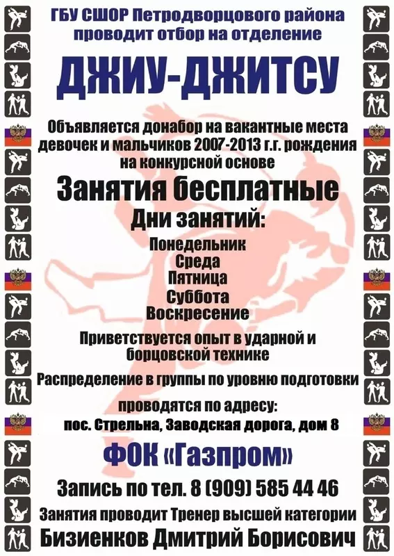 О донаборе девочек и мальчиков в секцию джиу-джитсу рассказал депутат Павел Горбунов