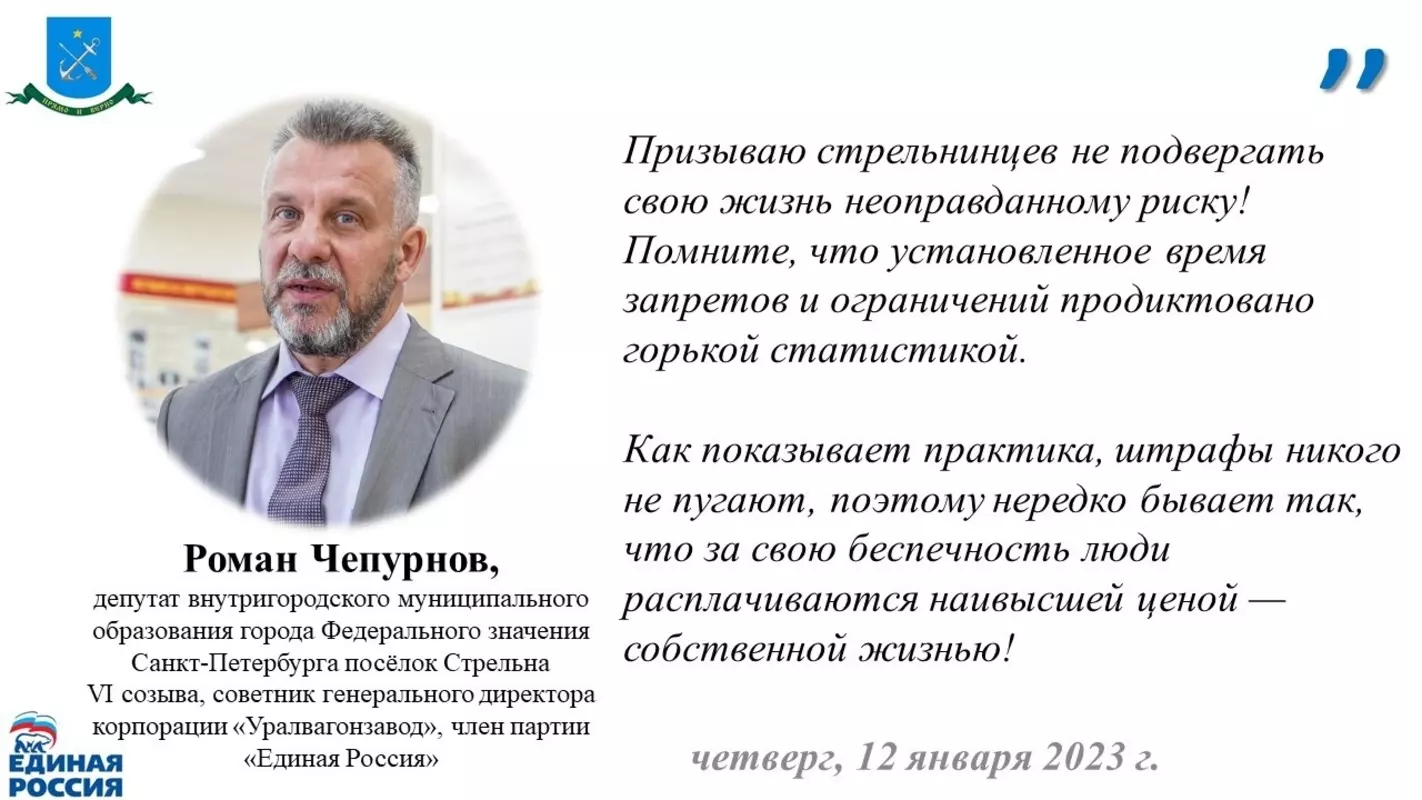 Запрет выхода на ледовое покрытие водных объектов опубликовал ПСО Петродворцовый и прокомментировал депутат Роман Чепурнов