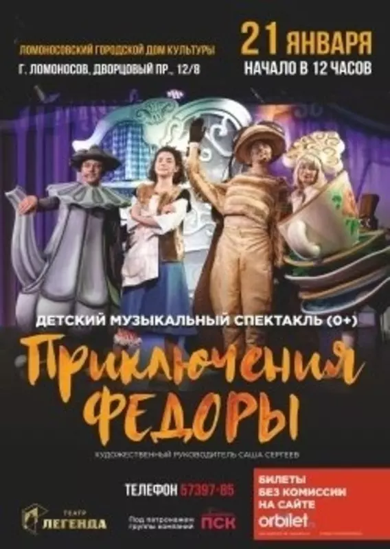 Посетить детский спектакль в Ломоносовском доме культуры порекомендовал депутат Павел Горбунов