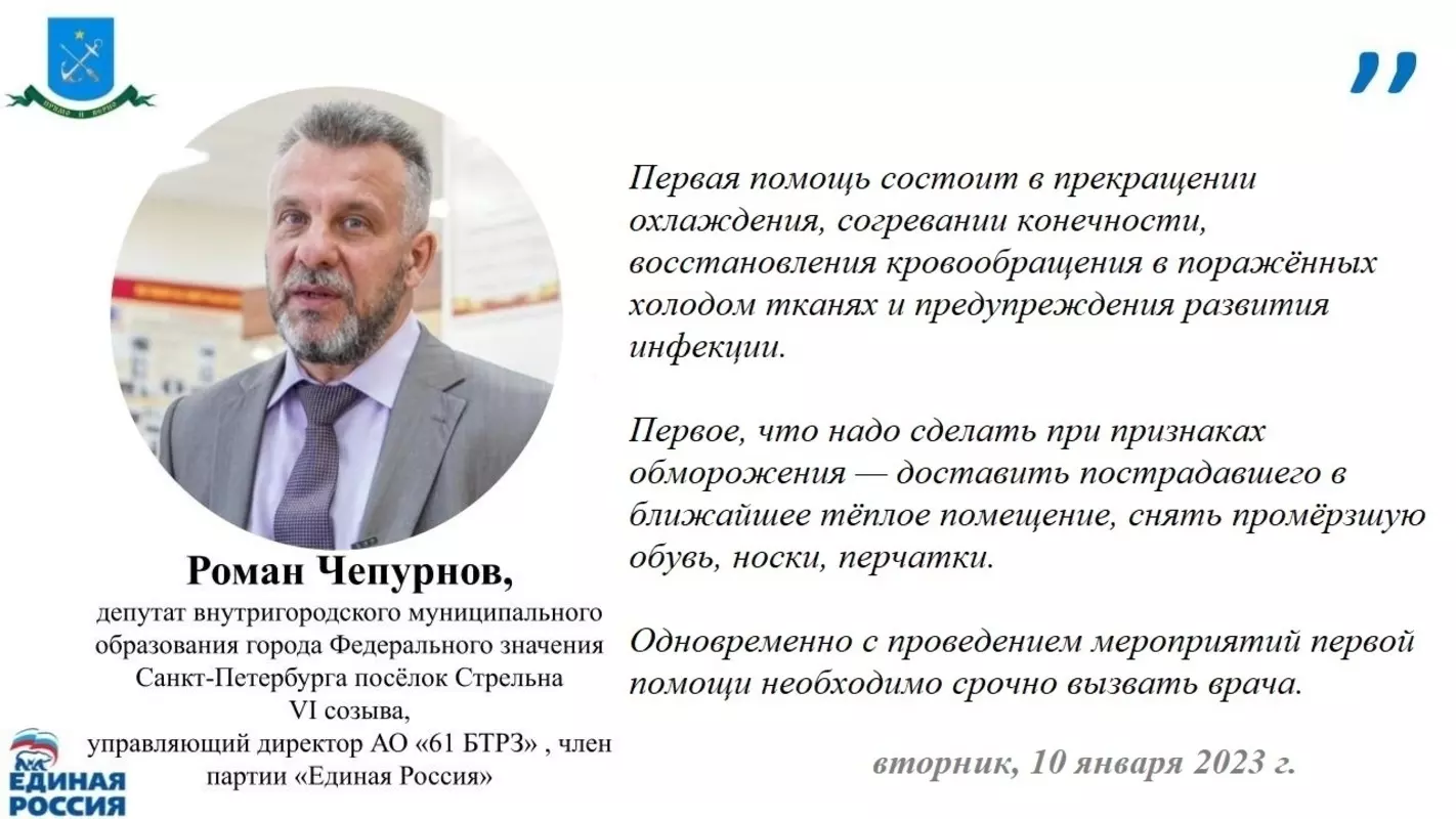 Оказывать правильную первую помощь при обморожении призывают специалисты ПСО и депутат Роман Чепурнов