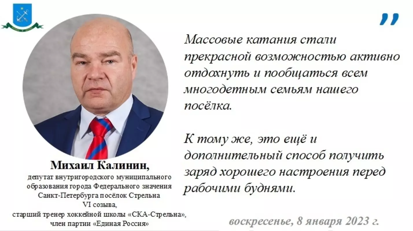 О прошедших катаниях для многодетных семей в ледовом комплексе «АСК-С» сообщил депутат Михаил Калинин