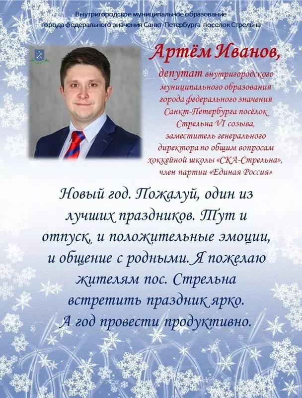Итоги 2022 года: депутат Иванов Артём Викторович