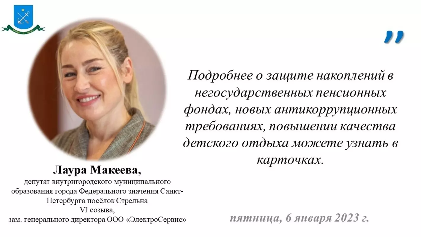 О законах, вступивших в силу в январе 2023 года, рассказала депутат Лаура Макеева