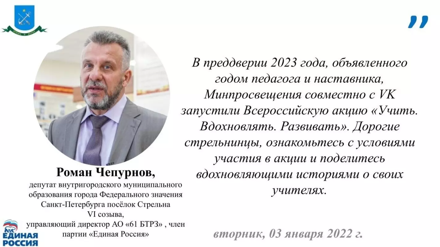 О всероссийском конкурсе «Учить. Вдохновлять. Развивать» рассказал депутат Роман Чепурнов