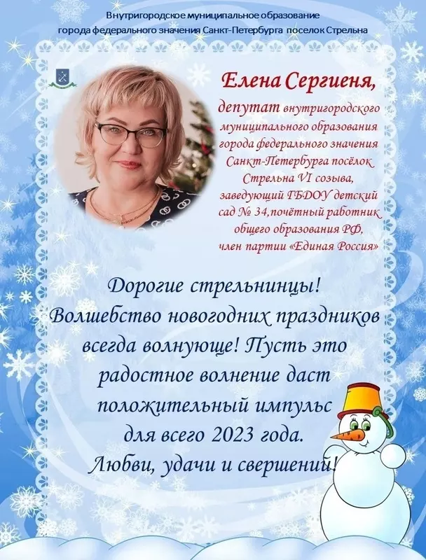 Итоги 2022 года: депутат Елена Александровна Сергиеня